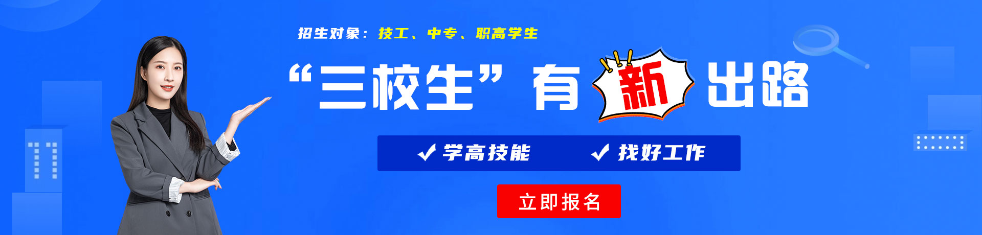 看看大黄片操逼三校生有新出路